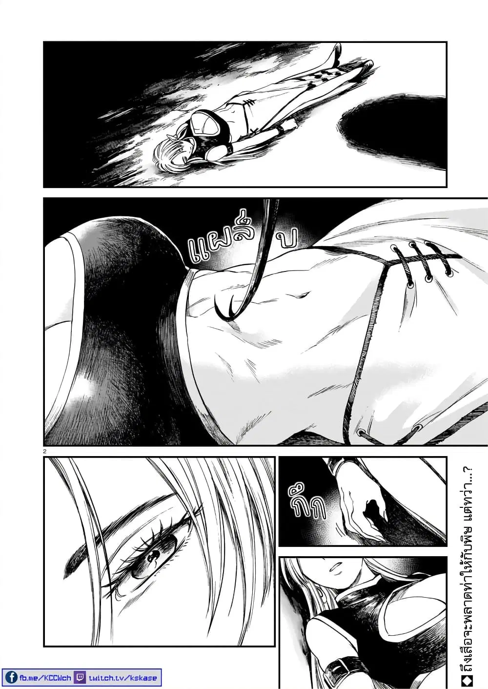 Tora ha Ryuu wo mada Tabenai ตอนที่ 7 หน้า 3