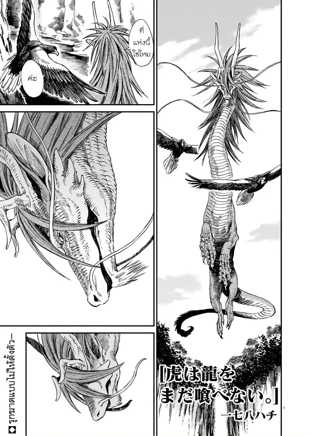 Tora ha Ryuu wo mada Tabenai ตอนที่ 8 หน้า 2