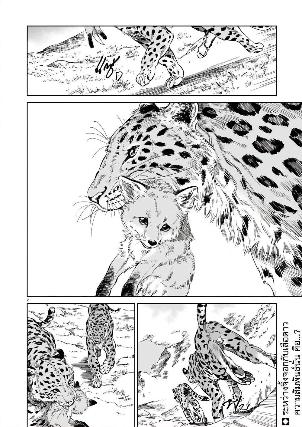 Tora ha Ryuu wo mada Tabenai ตอนที่ 9 หน้า 3