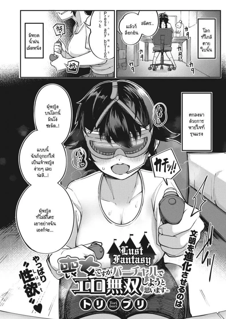 [Toriburi] Lust Fantasy ตอนที่ 1 หน้า 2