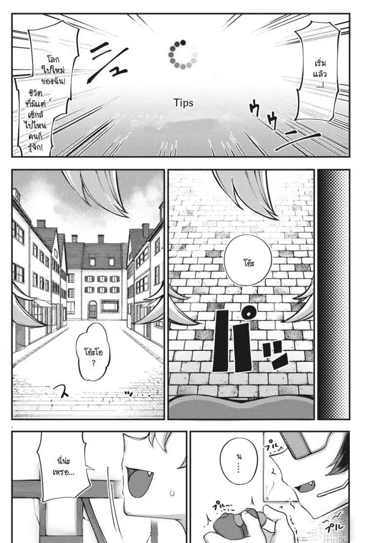 [Toriburi] Lust Fantasy ตอนที่ 1 หน้า 3