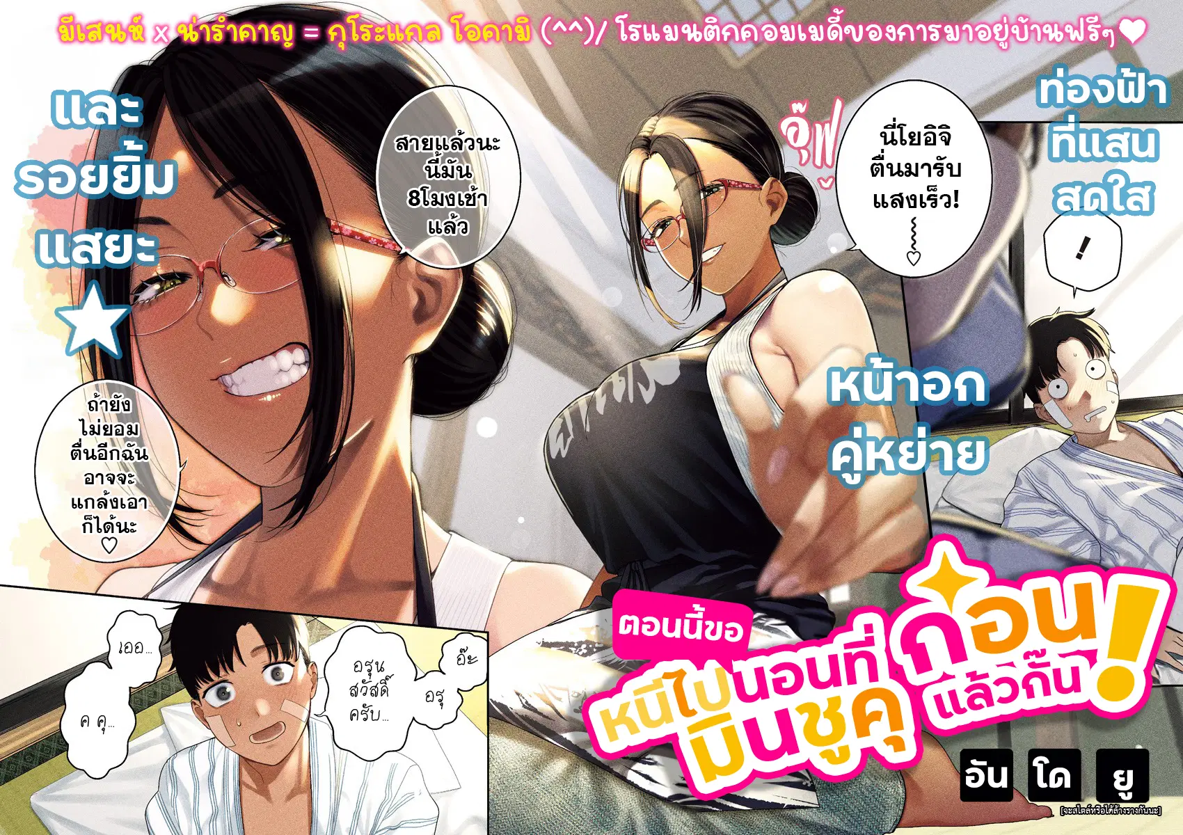 torima minshuku yadori-teki na! ตอนที่ 1 หน้า 2