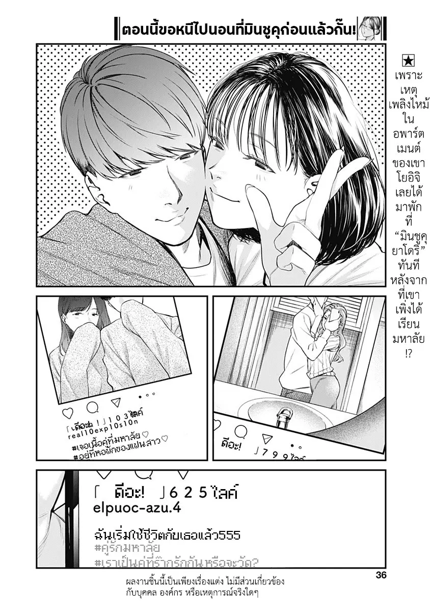 torima minshuku yadori-teki na! ตอนที่ 2 หน้า 2