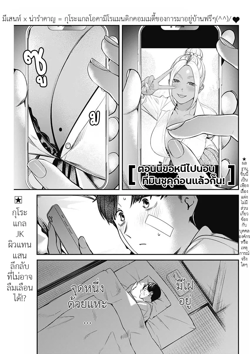 torima minshuku yadori-teki na! ตอนที่ 3 หน้า 1