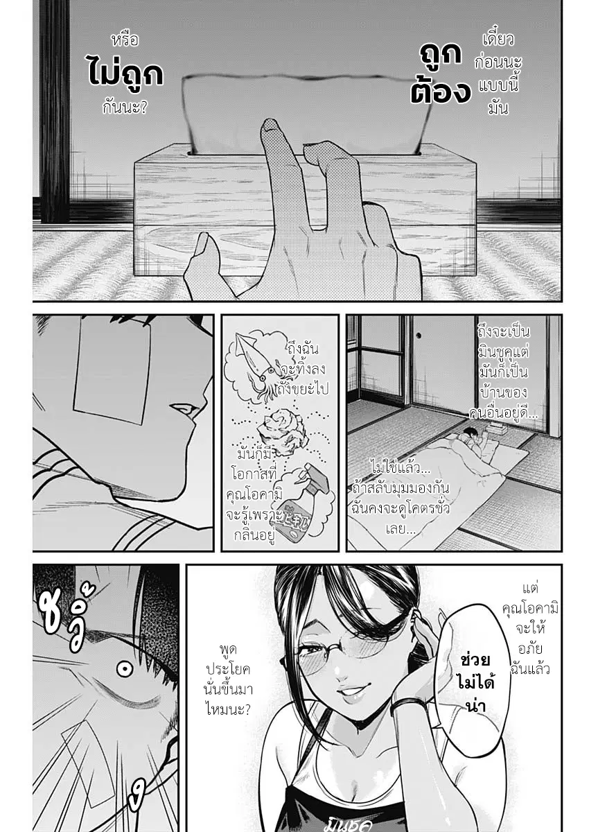 torima minshuku yadori-teki na! ตอนที่ 3 หน้า 3