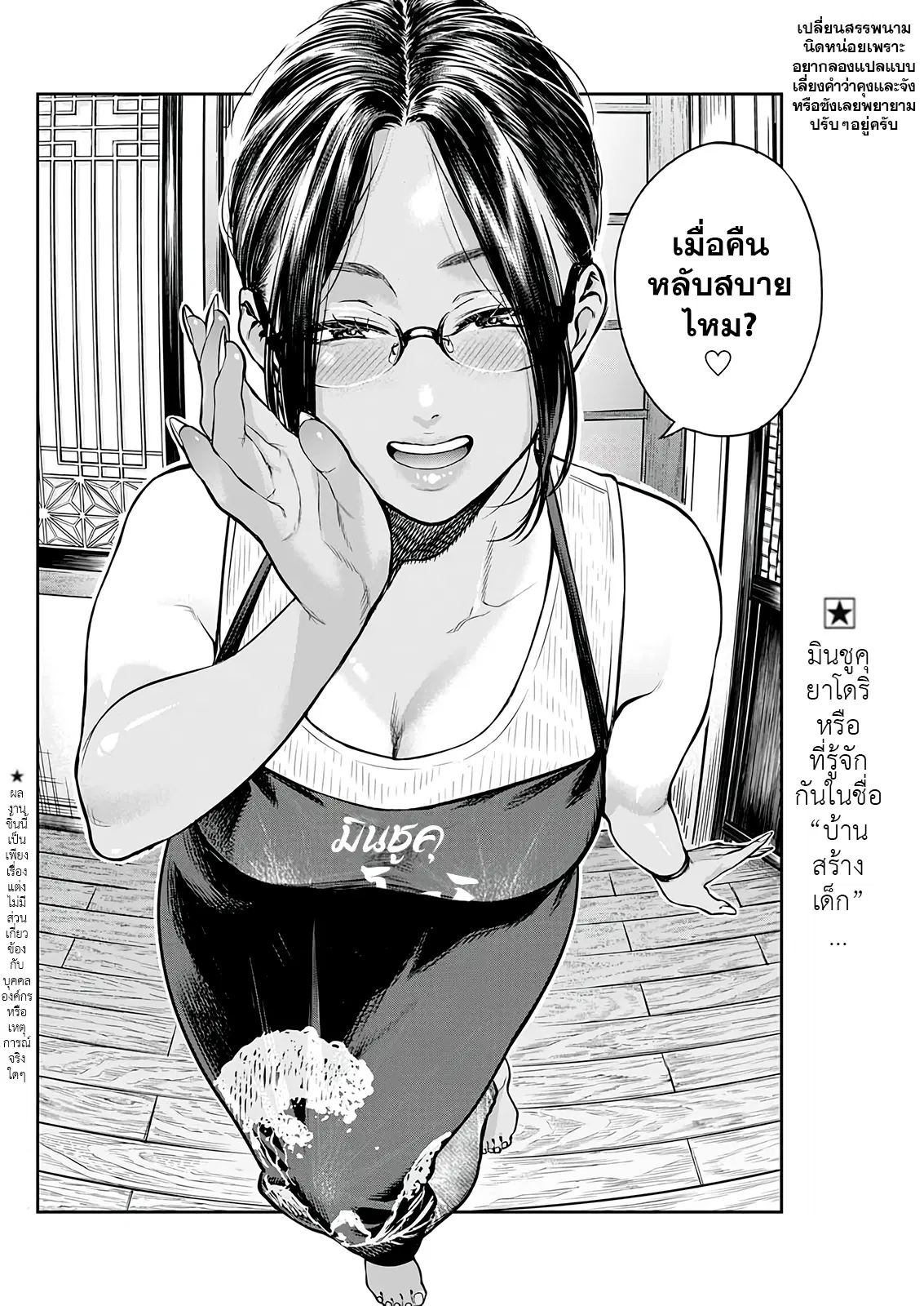 torima minshuku yadori-teki na! ตอนที่ 4 หน้า 2