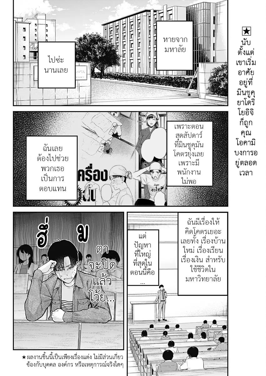 torima minshuku yadori-teki na! ตอนที่ 5 หน้า 2