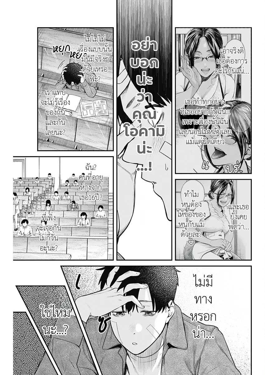 torima minshuku yadori-teki na! ตอนที่ 5 หน้า 3