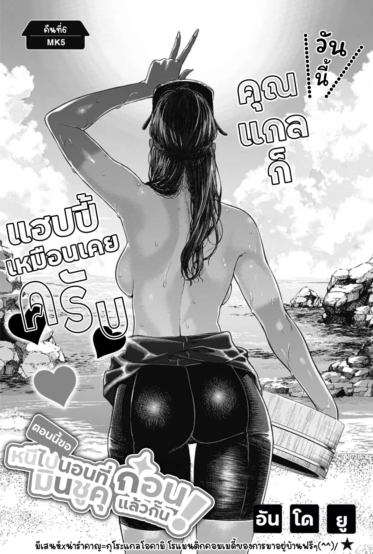 torima minshuku yadori-teki na! ตอนที่ 6 หน้า 1