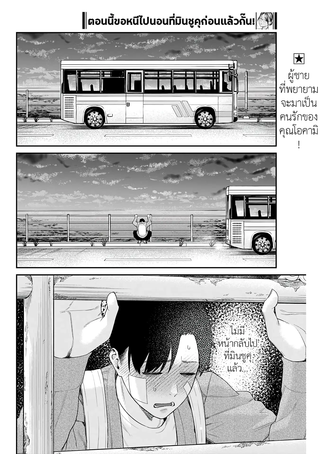 torima minshuku yadori-teki na! ตอนที่ 6 หน้า 2