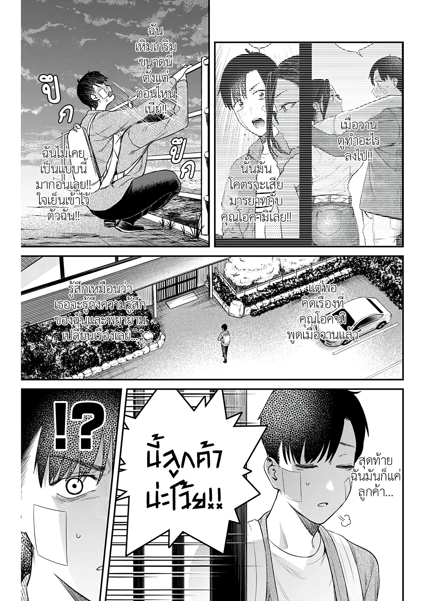 torima minshuku yadori-teki na! ตอนที่ 6 หน้า 3