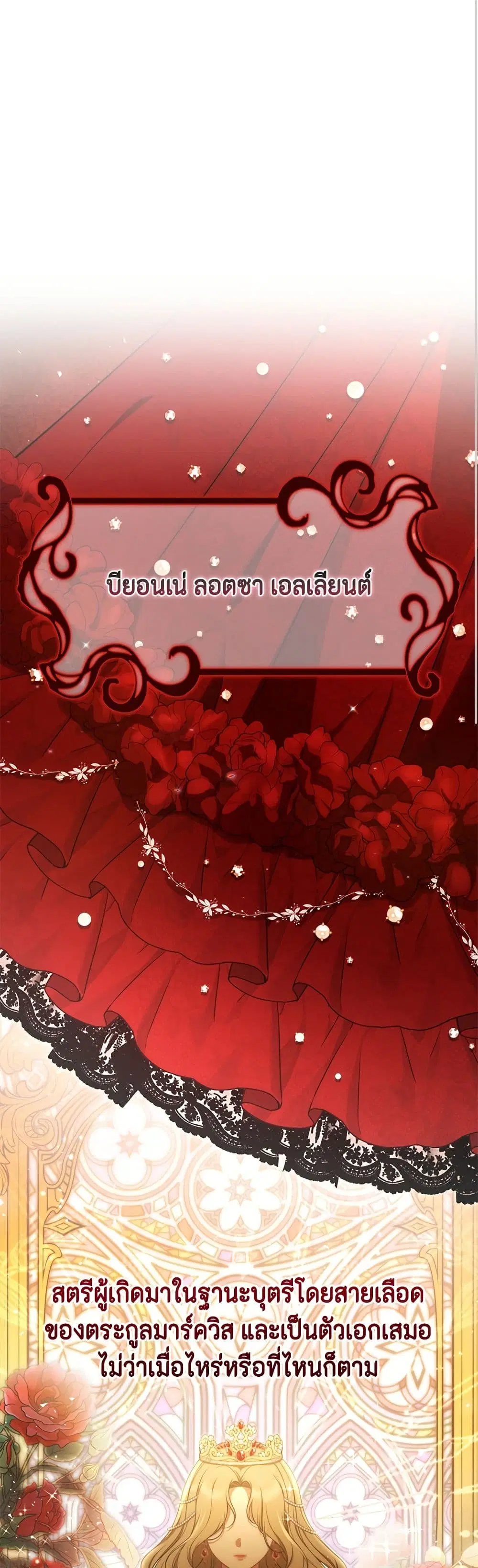 Torn Between Two ตอนที่ 1 หน้า 2
