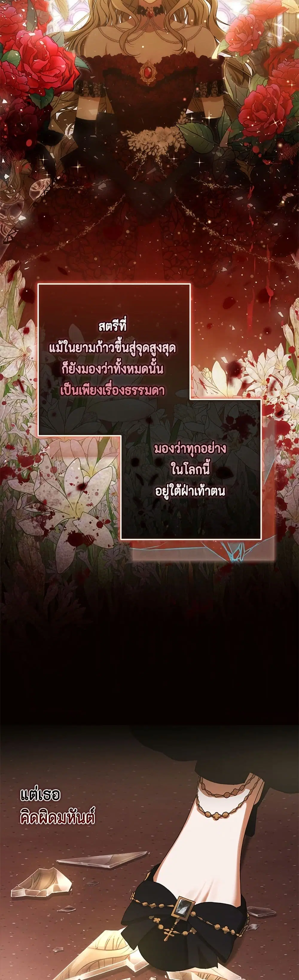 Torn Between Two ตอนที่ 1 หน้า 3