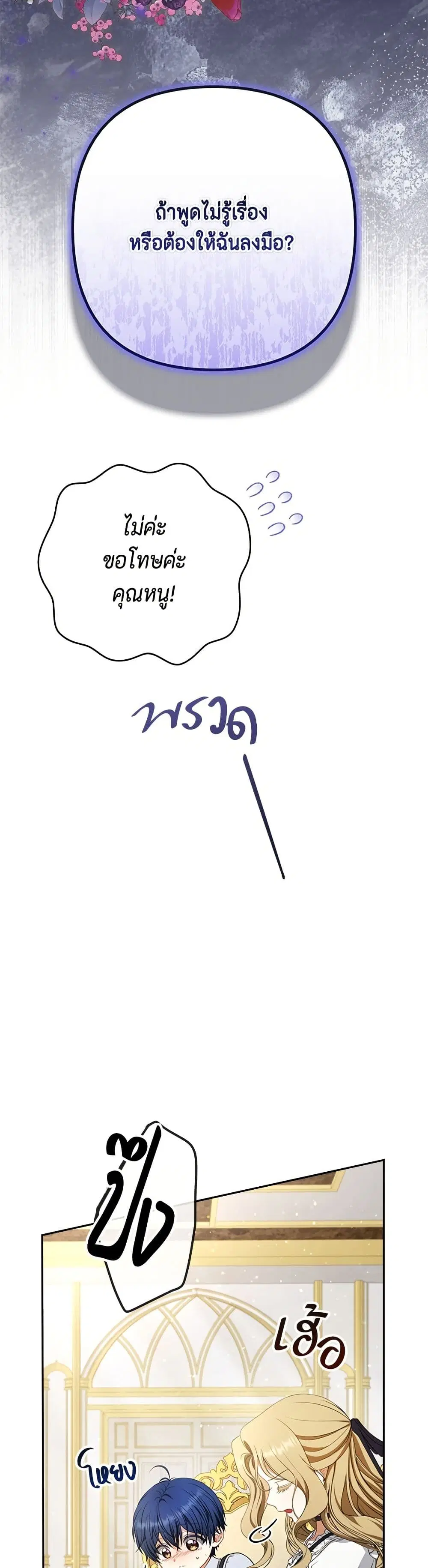 Torn Between Two ตอนที่ 10 หน้า 2