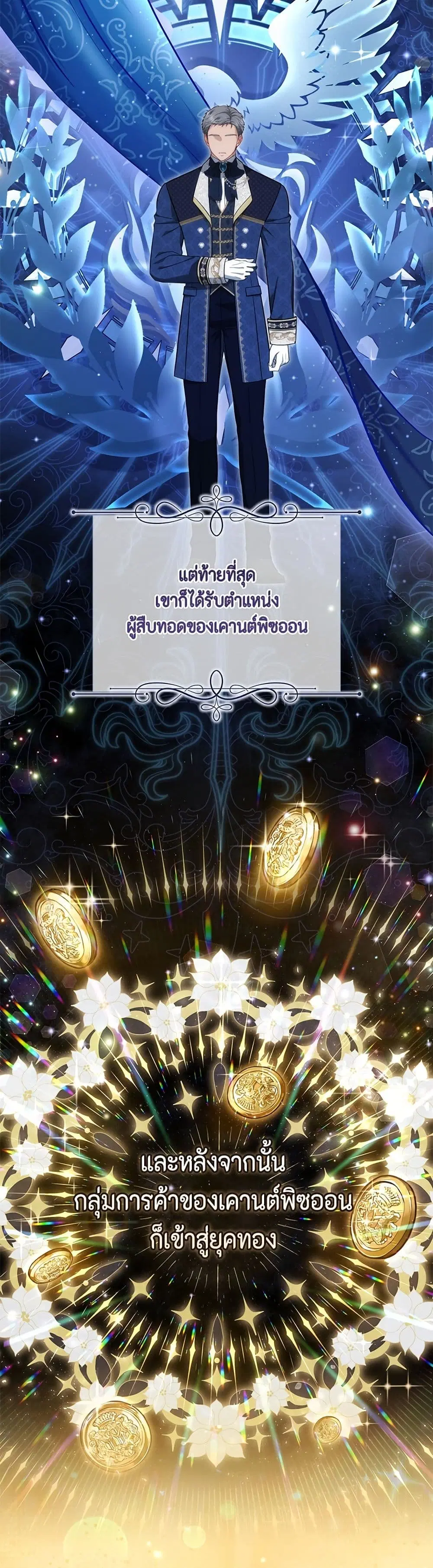 Torn Between Two ตอนที่ 13 หน้า 3