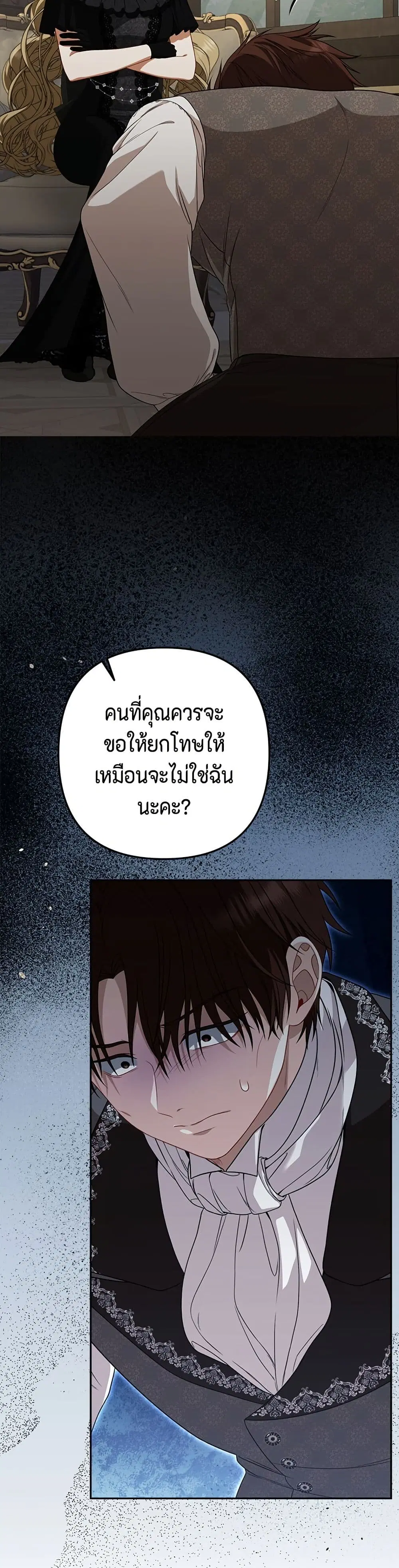 Torn Between Two ตอนที่ 14 หน้า 3