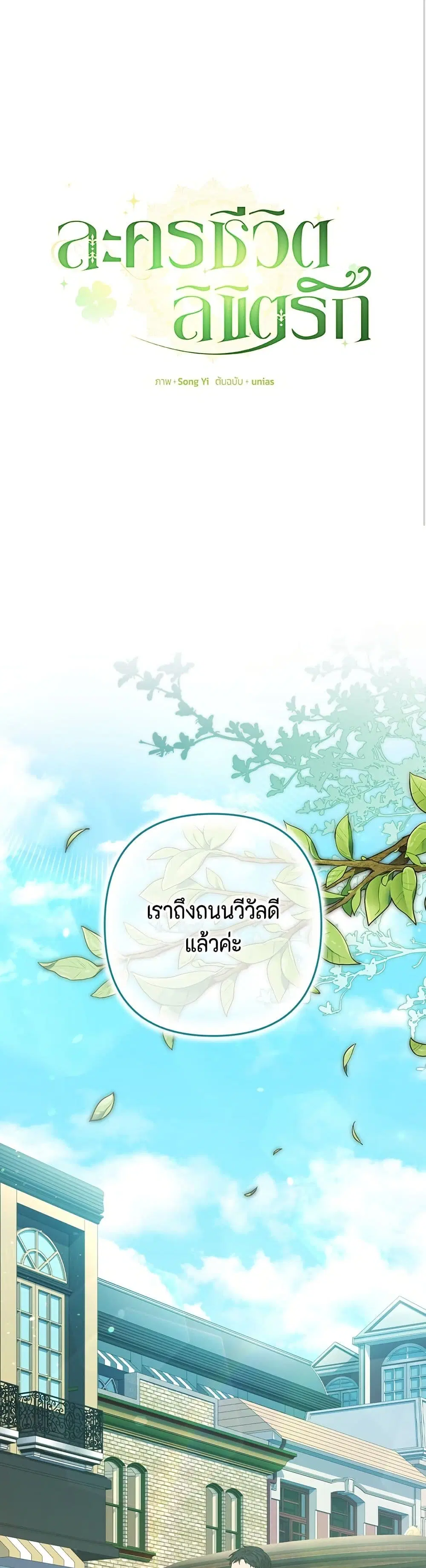 Torn Between Two ตอนที่ 16 หน้า 2
