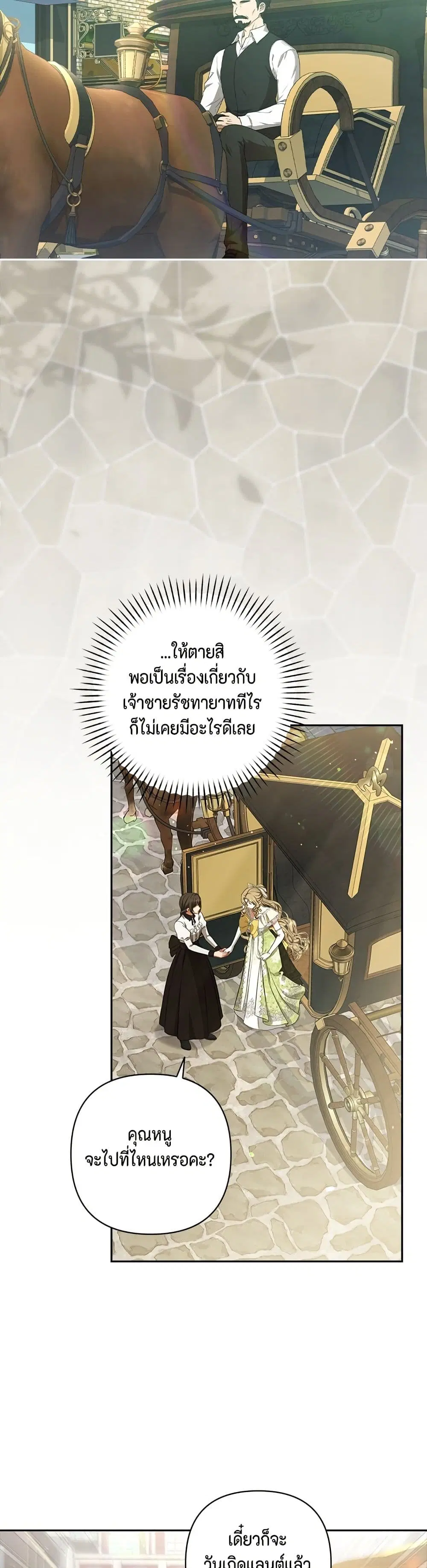 Torn Between Two ตอนที่ 16 หน้า 3