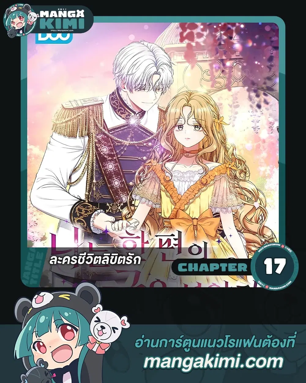 Torn Between Two ตอนที่ 17 หน้า 1