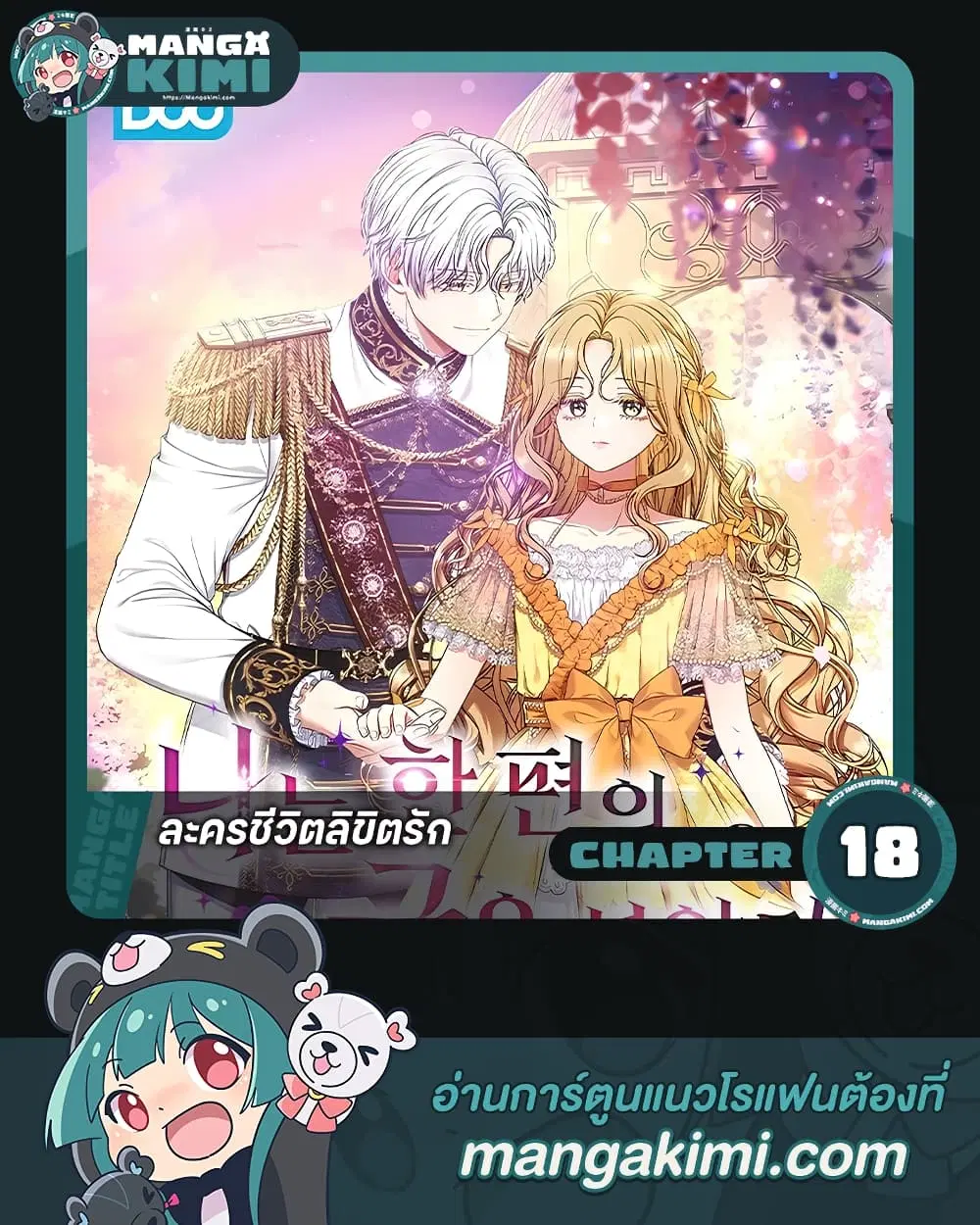 Torn Between Two ตอนที่ 18 หน้า 1