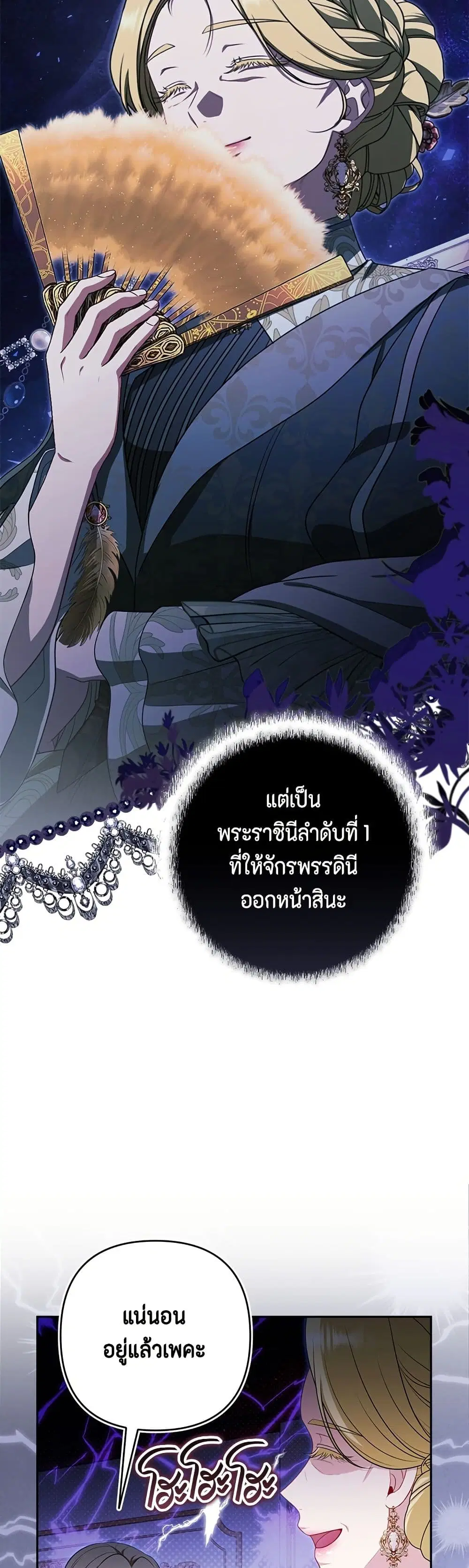 Torn Between Two ตอนที่ 20 หน้า 3