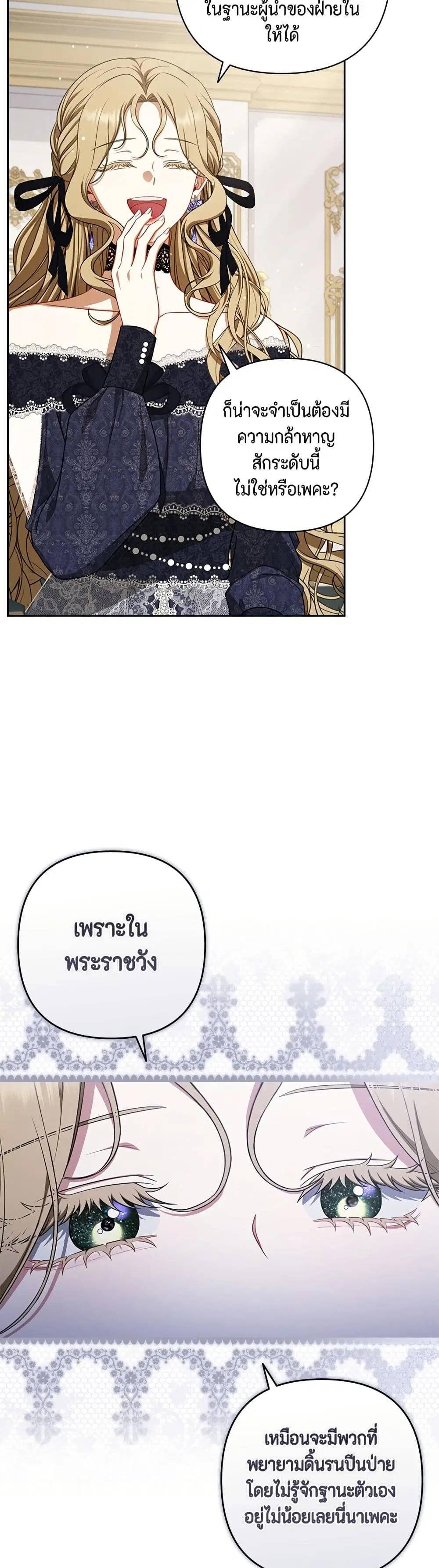 Torn Between Two ตอนที่ 21 หน้า 3