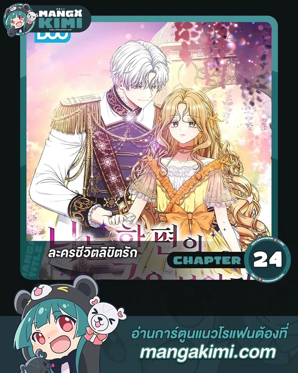 Torn Between Two ตอนที่ 24 หน้า 1
