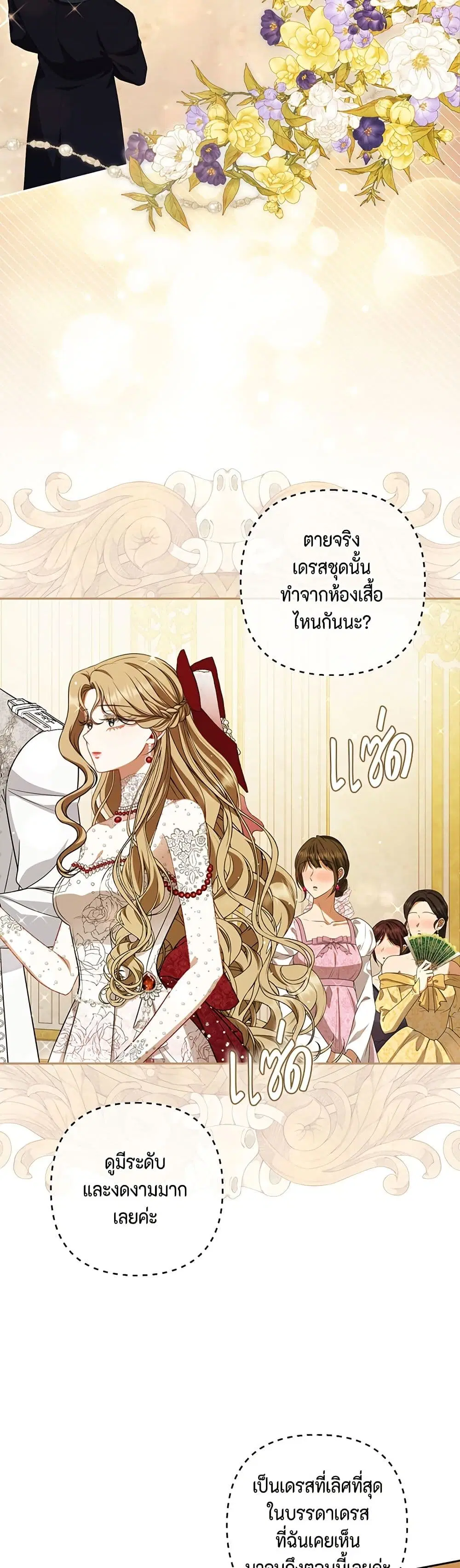 Torn Between Two ตอนที่ 24 หน้า 3