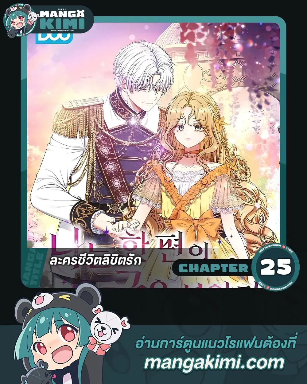 Torn Between Two ตอนที่ 25 หน้า 1