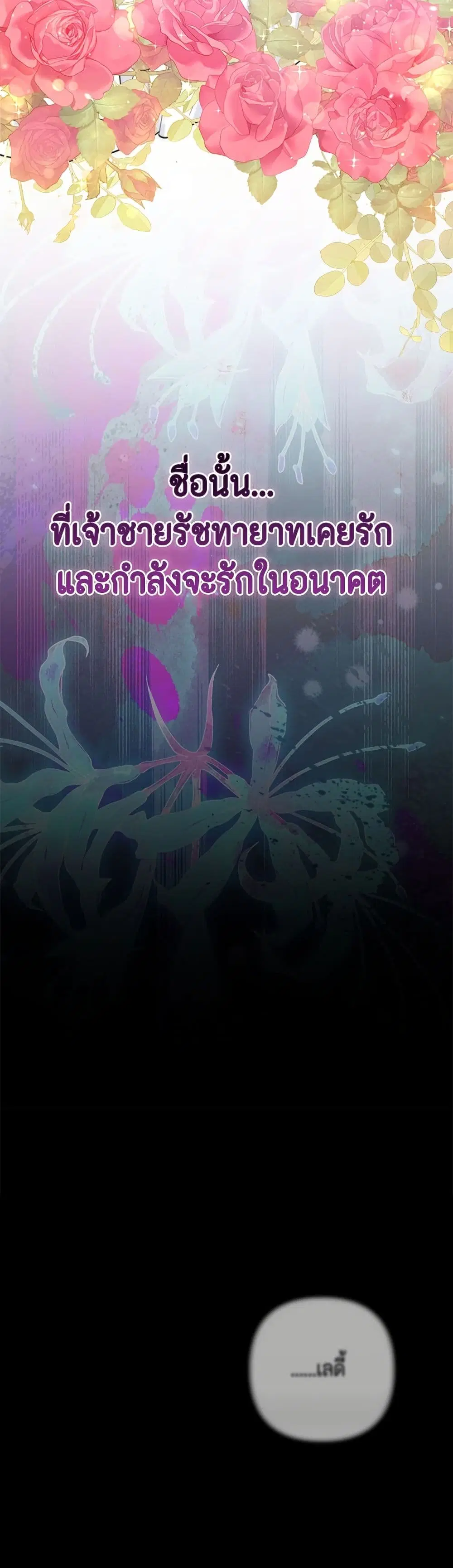 Torn Between Two ตอนที่ 25 หน้า 3