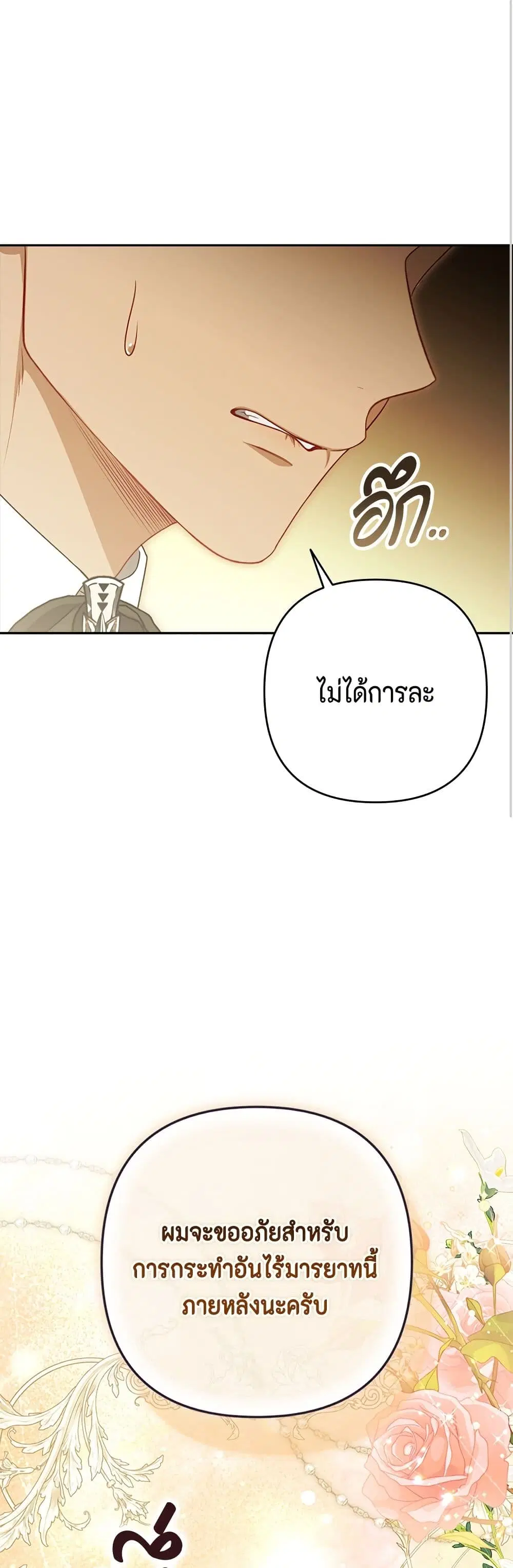 Torn Between Two ตอนที่ 27 หน้า 2