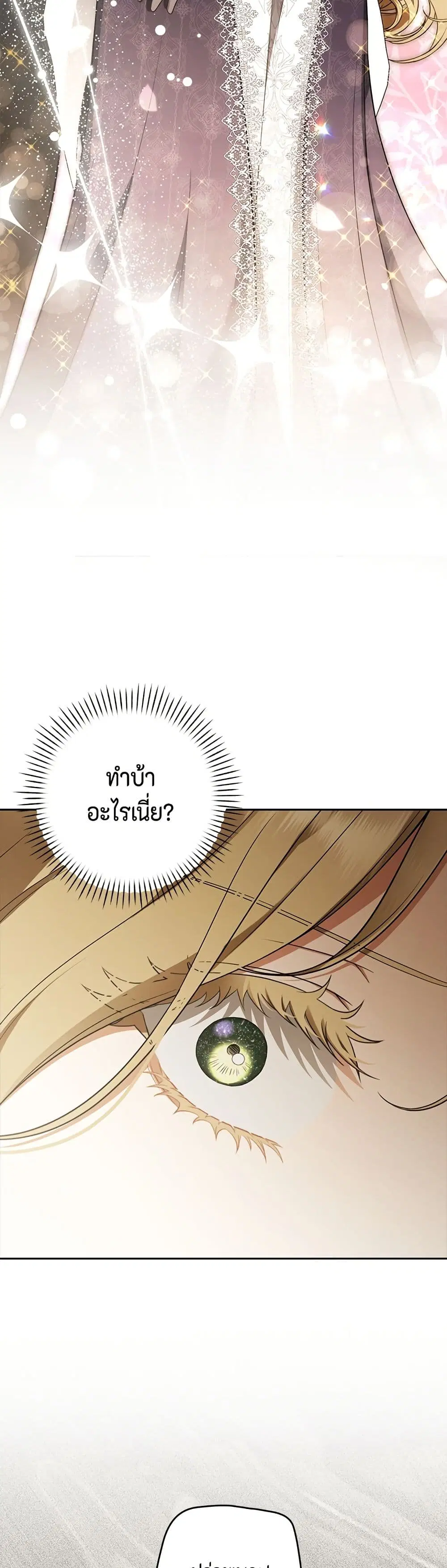 Torn Between Two ตอนที่ 28 หน้า 3