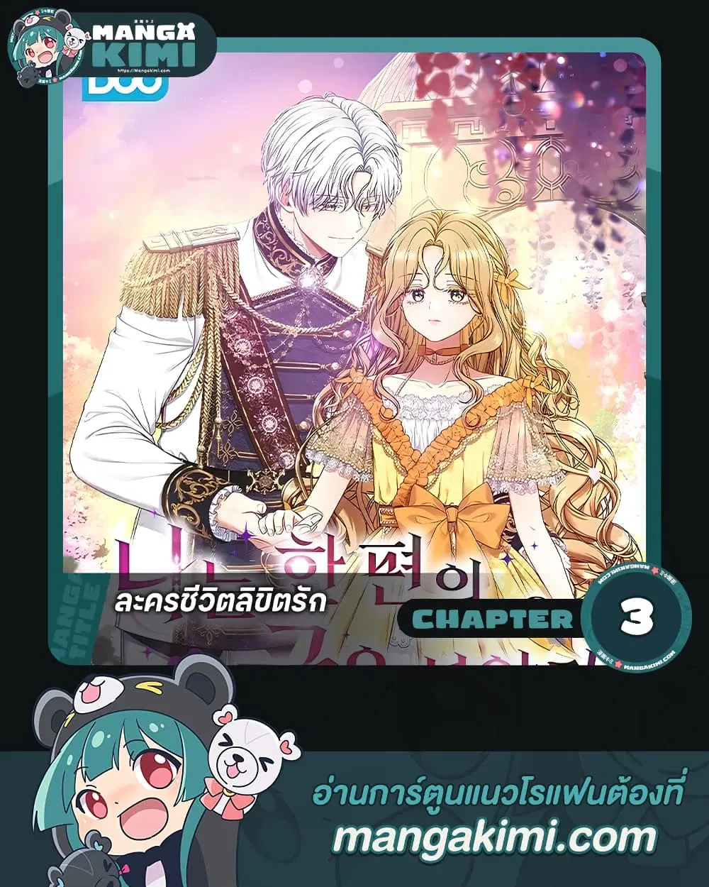 Torn Between Two ตอนที่ 3 หน้า 1