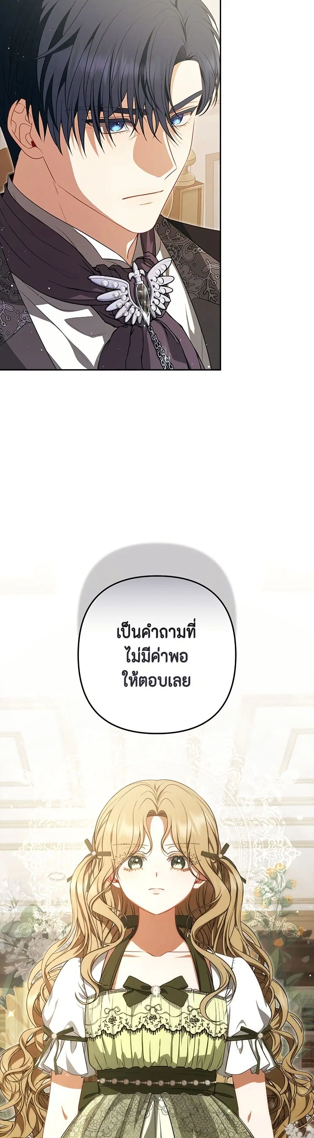 Torn Between Two ตอนที่ 3 หน้า 3