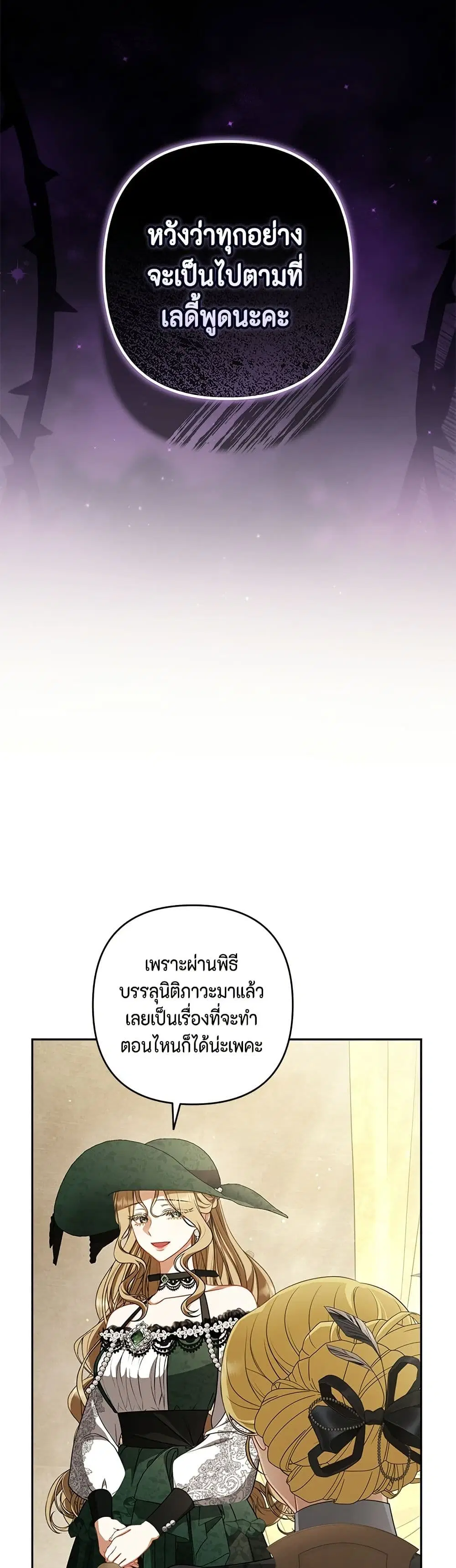 Torn Between Two ตอนที่ 34 หน้า 3