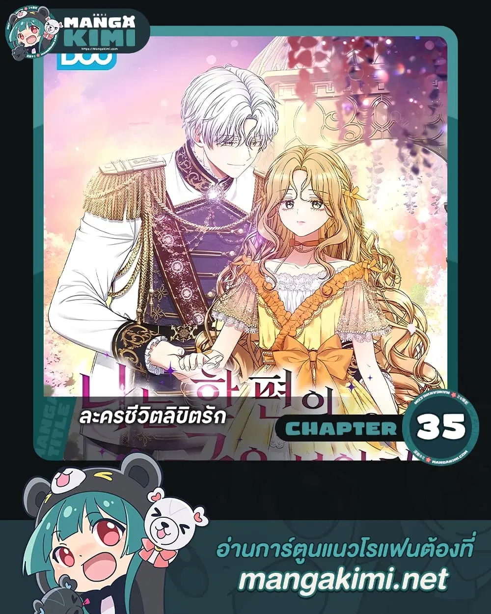 Torn Between Two ตอนที่ 35 หน้า 1