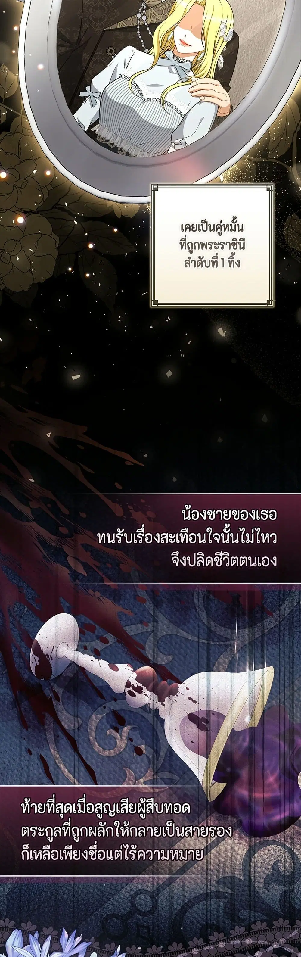 Torn Between Two ตอนที่ 35 หน้า 3
