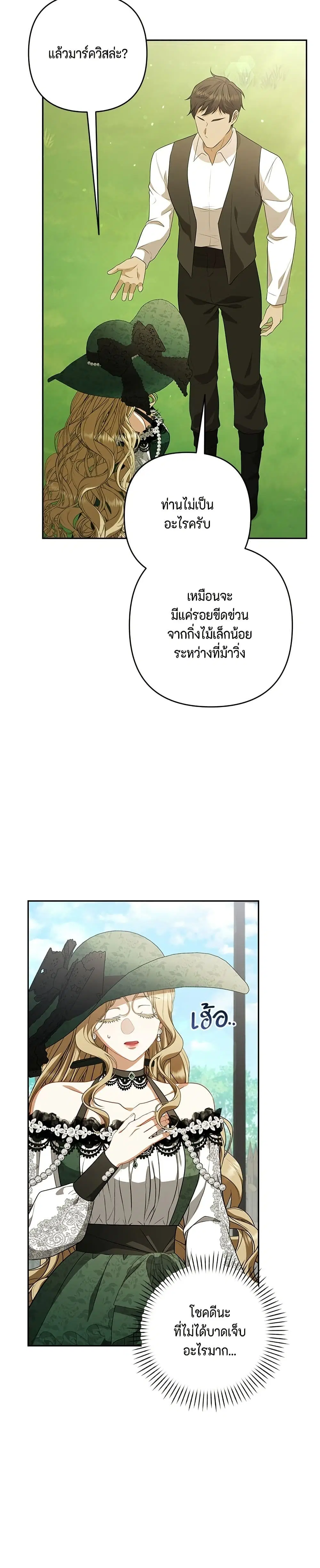 Torn Between Two ตอนที่ 37 หน้า 3