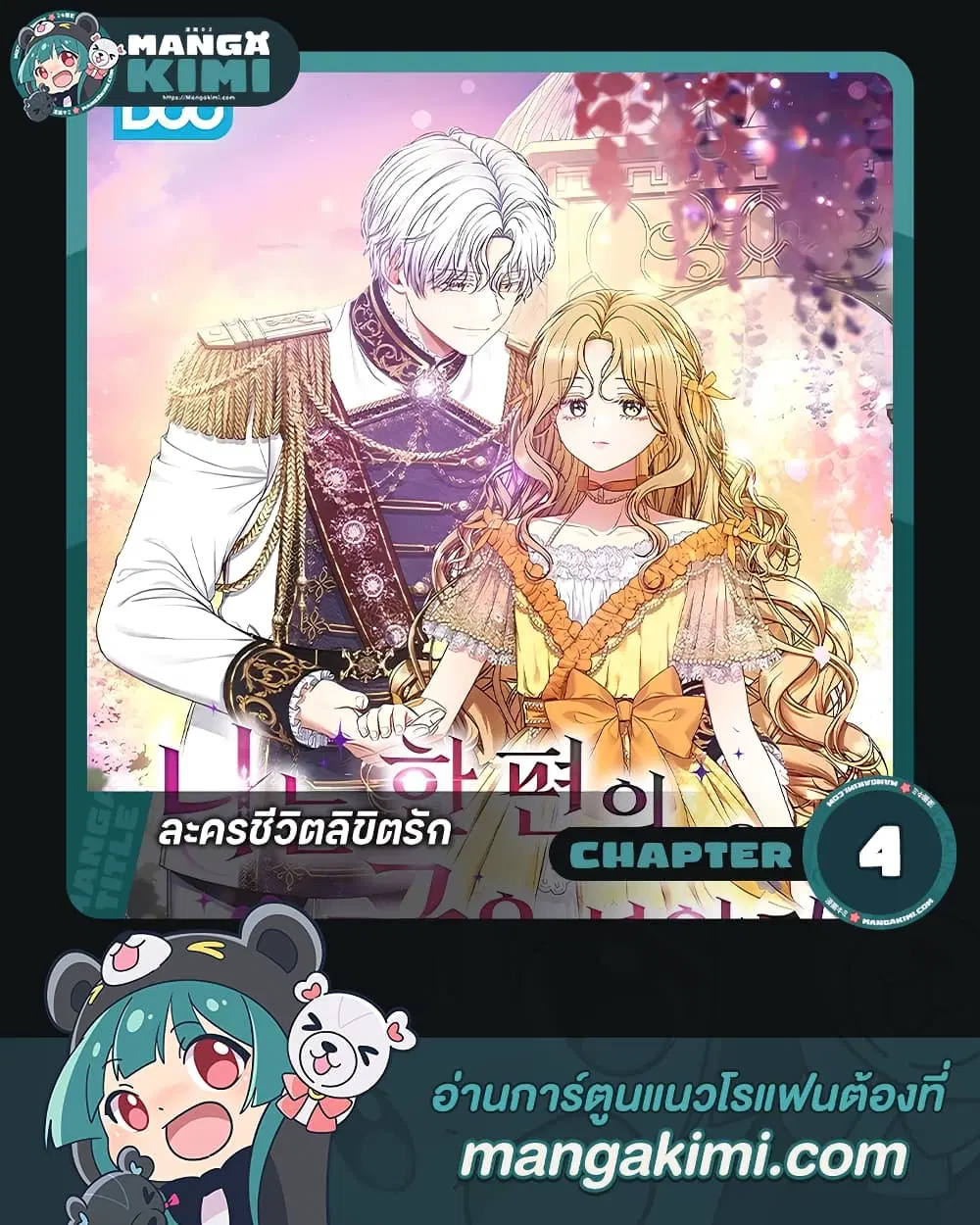 Torn Between Two ตอนที่ 4 หน้า 1
