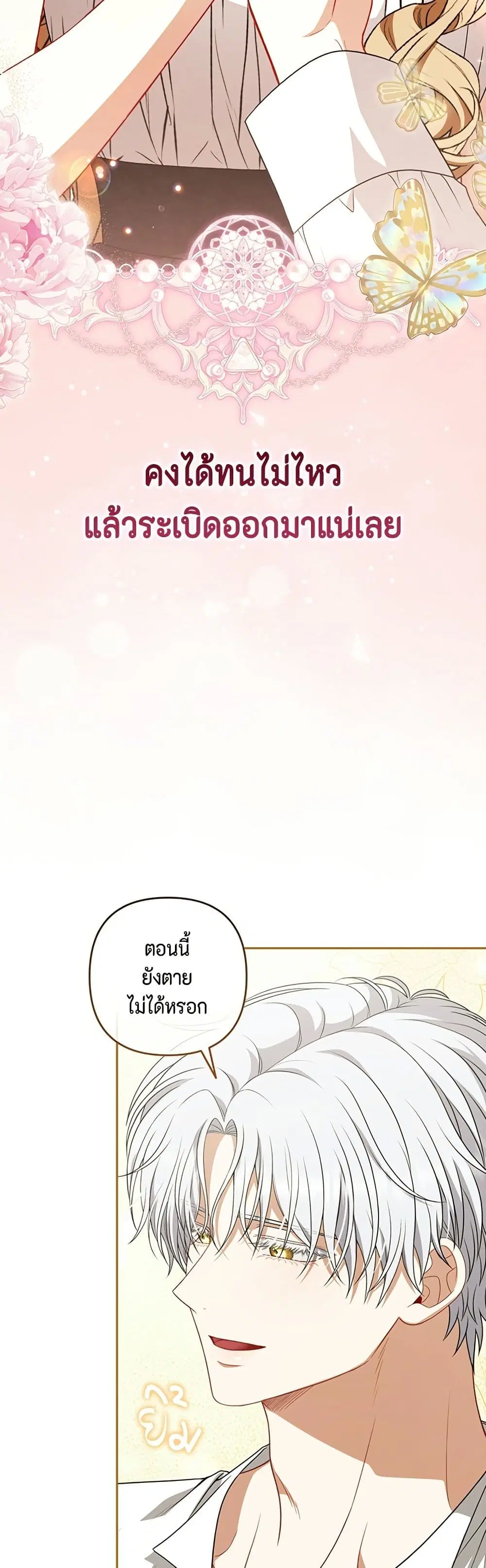 Torn Between Two ตอนที่ 41 หน้า 3