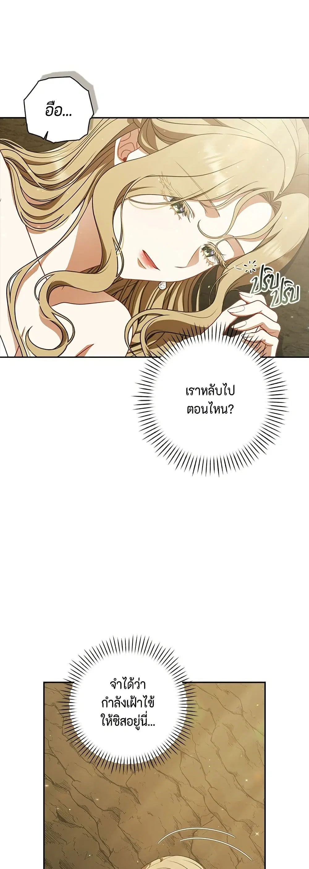 Torn Between Two ตอนที่ 42 หน้า 3