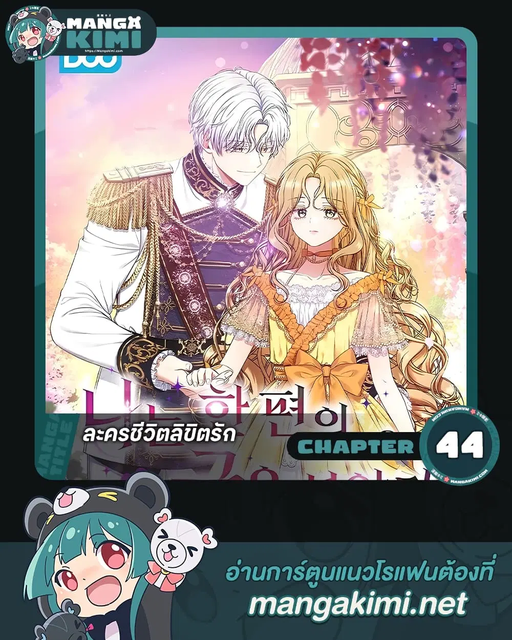 Torn Between Two ตอนที่ 44 หน้า 1
