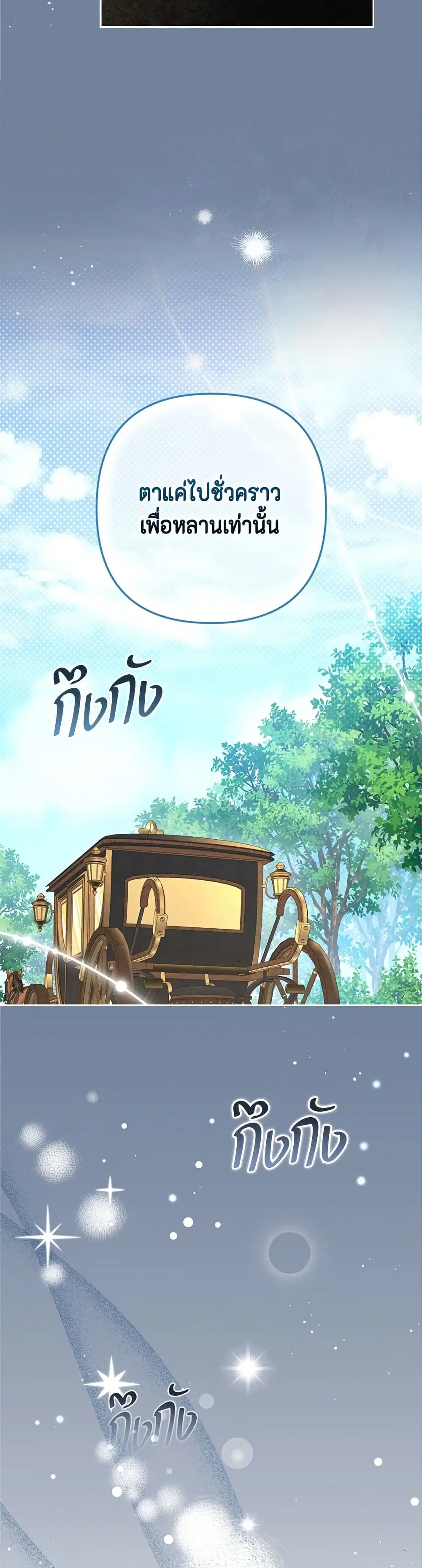 Torn Between Two ตอนที่ 6 หน้า 3