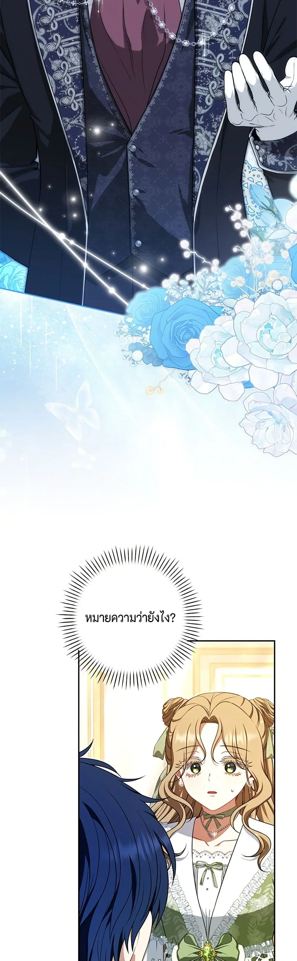 Torn Between Two ตอนที่ 7 หน้า 1