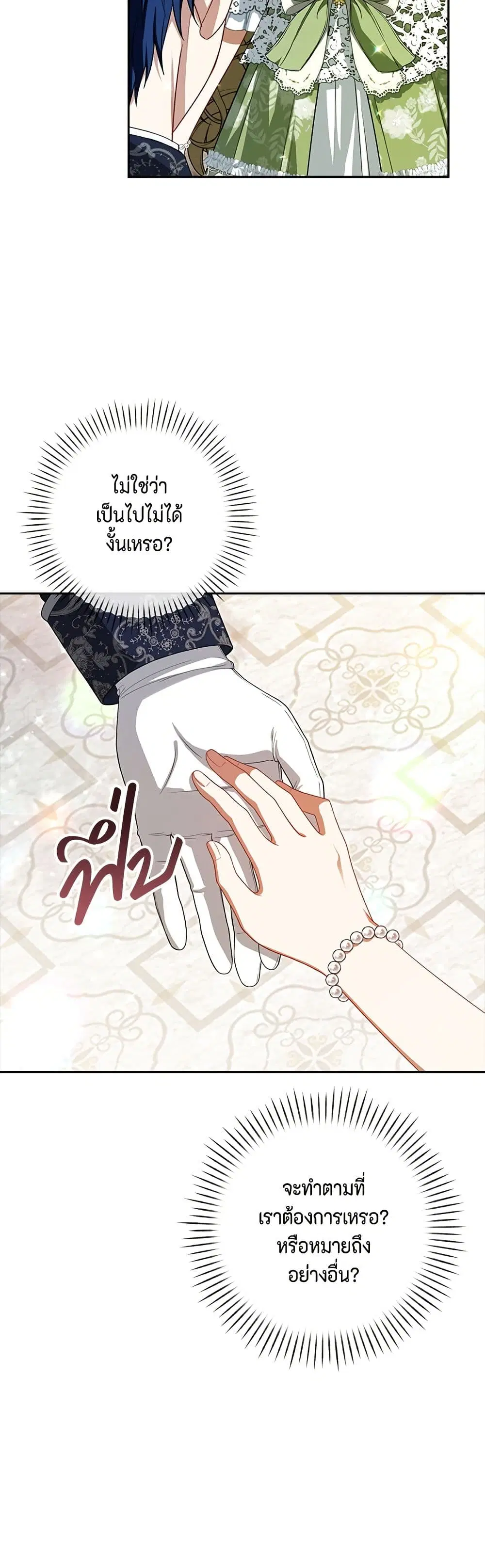 Torn Between Two ตอนที่ 7 หน้า 2