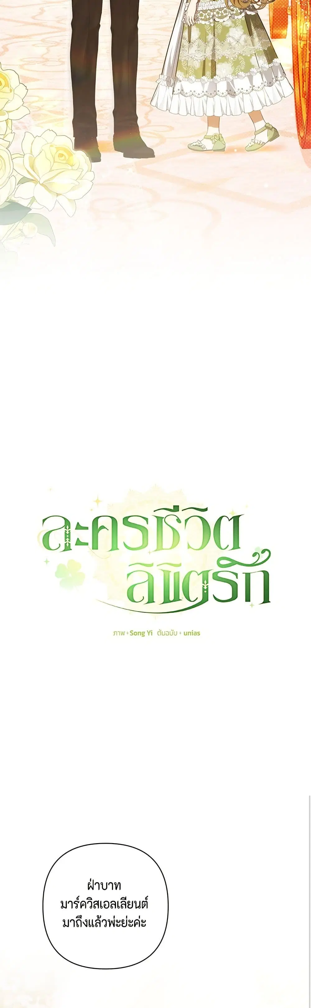 Torn Between Two ตอนที่ 7 หน้า 3