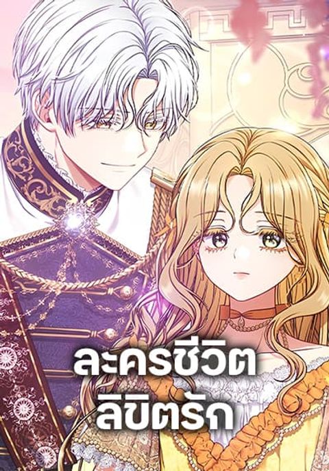 ปก Torn Between Two มังงะเกาหลี แปลไทย