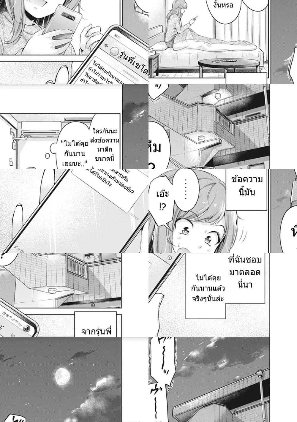 Toshishita no Senpai ตอนที่ 1 หน้า 1