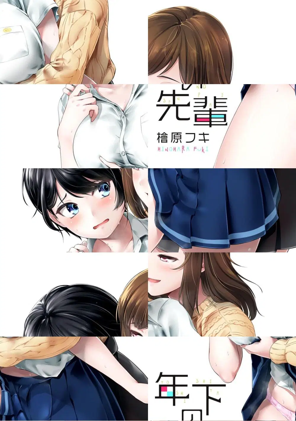Toshishita no Senpai ตอนที่ 1 หน้า 2