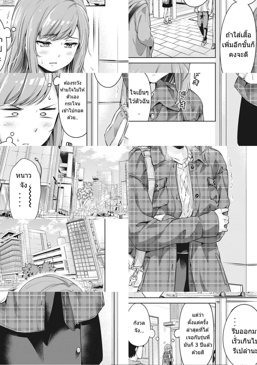 Toshishita no Senpai ตอนที่ 1 หน้า 3